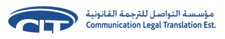 Communication Legal Translation