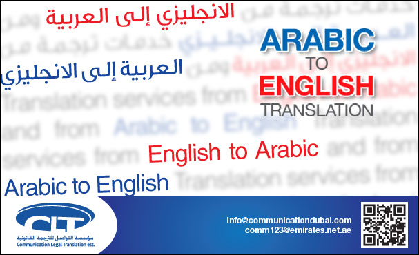 الترجمة من العربية إلى الإنجليزية 