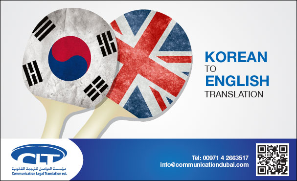  الكورية إلى الإنجليزية 