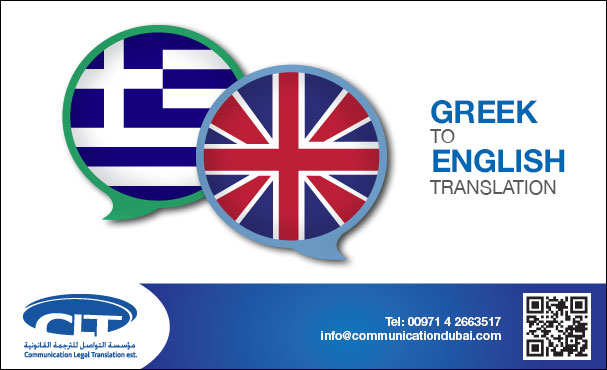 greek to English