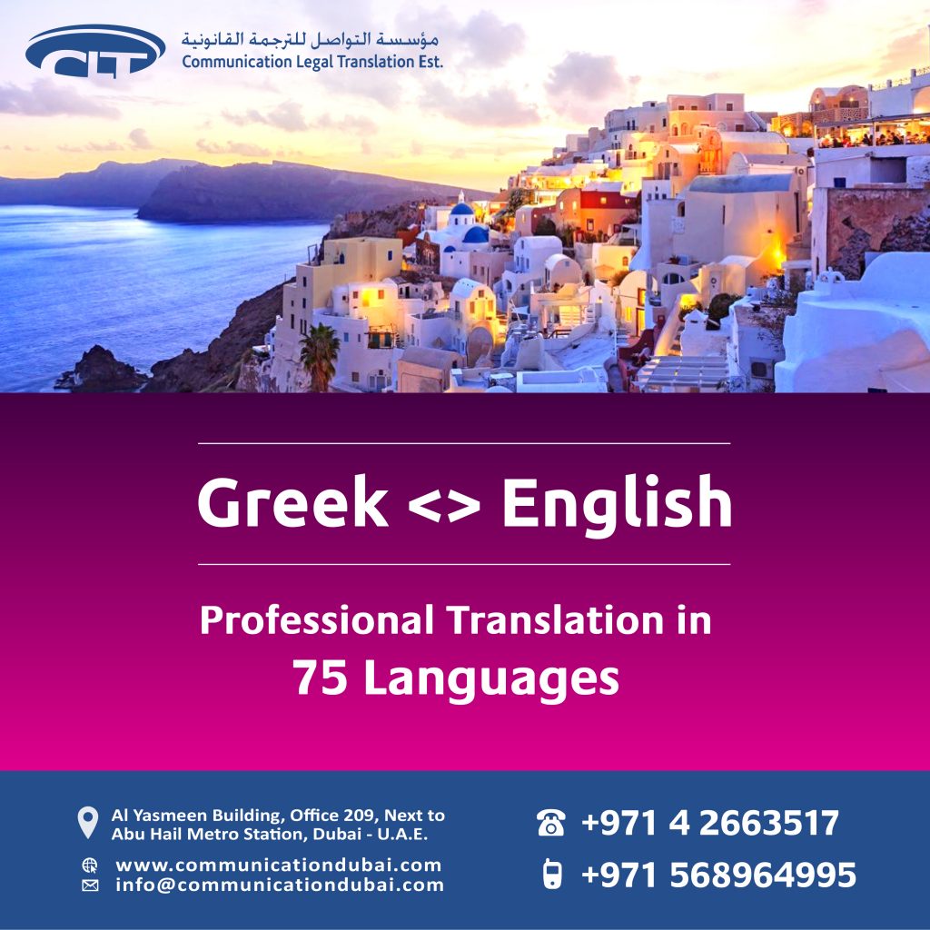 english-to-greek-translation-legal-translation-company